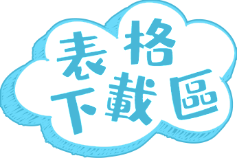 下載區